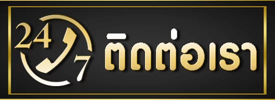 ติดต่อ